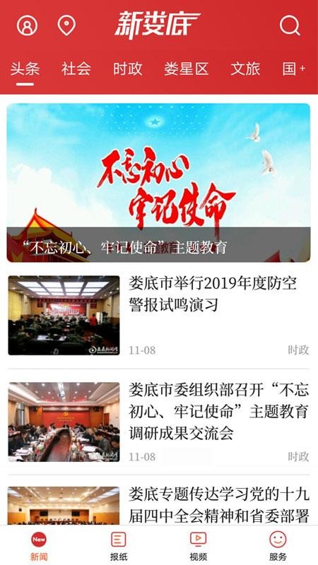 新娄底