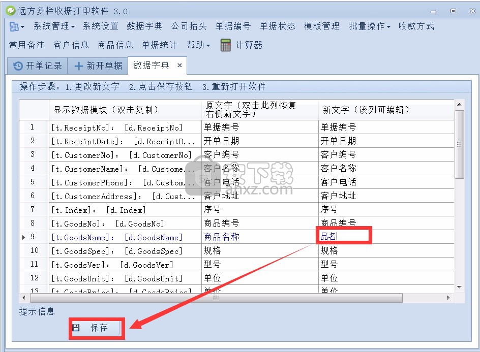 远方通用收据打印专家