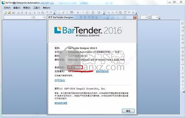 BarTender2016 R1(条码标签打印软件)