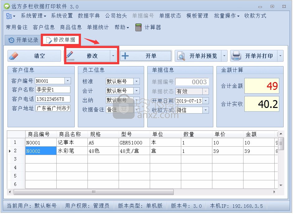 远方通用收据打印专家