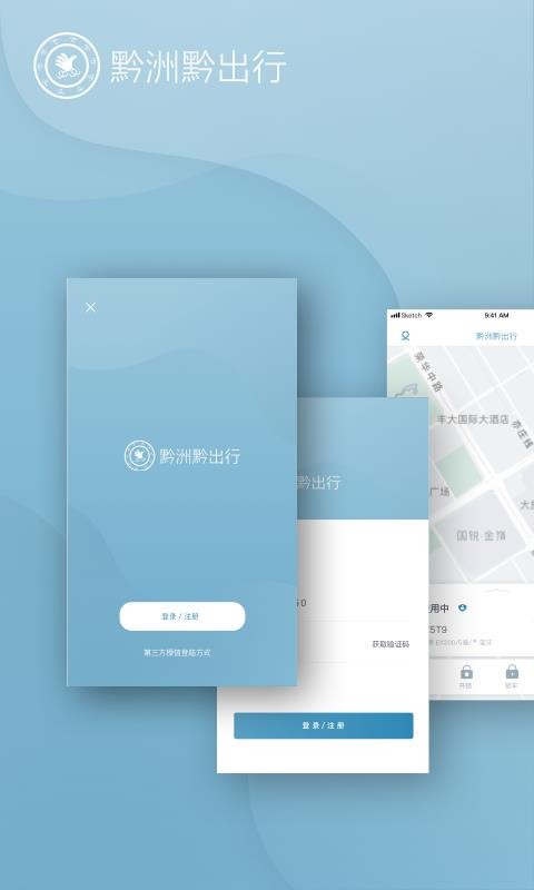 黔洲黔出行