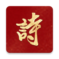 诗书中华