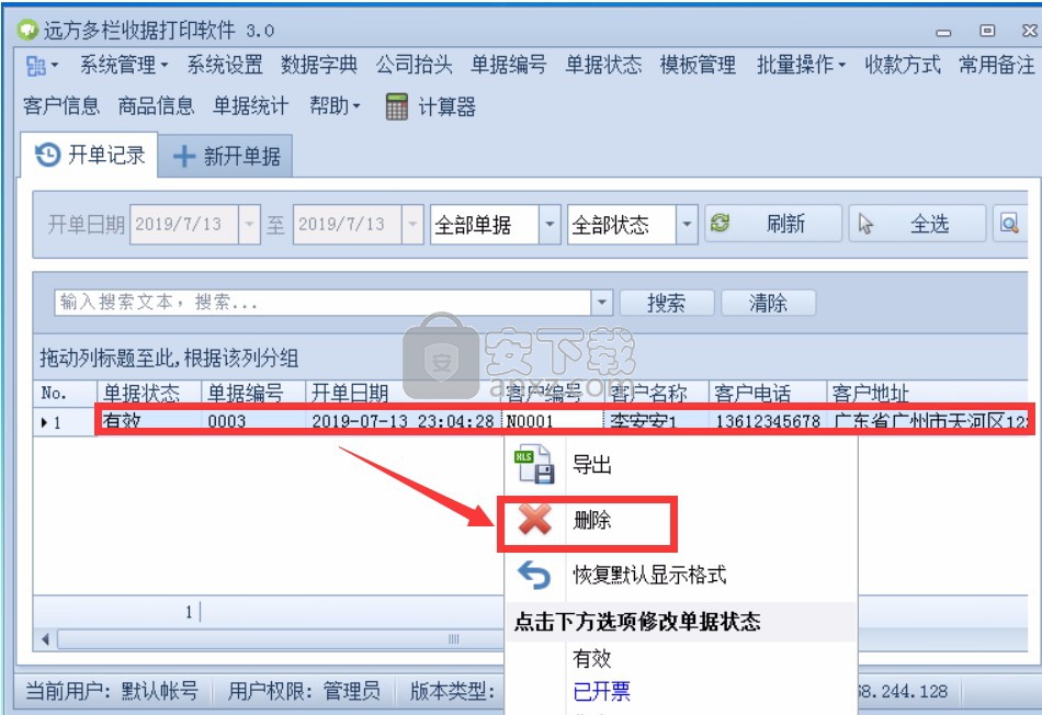 远方通用收据打印专家