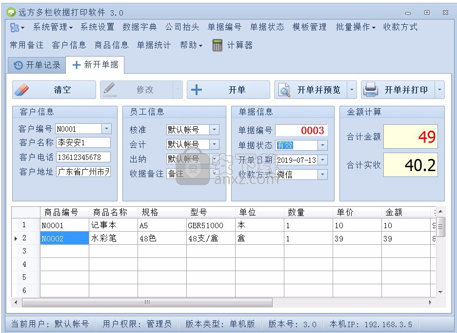 远方通用收据打印专家