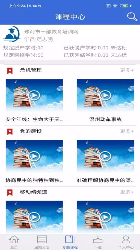 珠海云学习