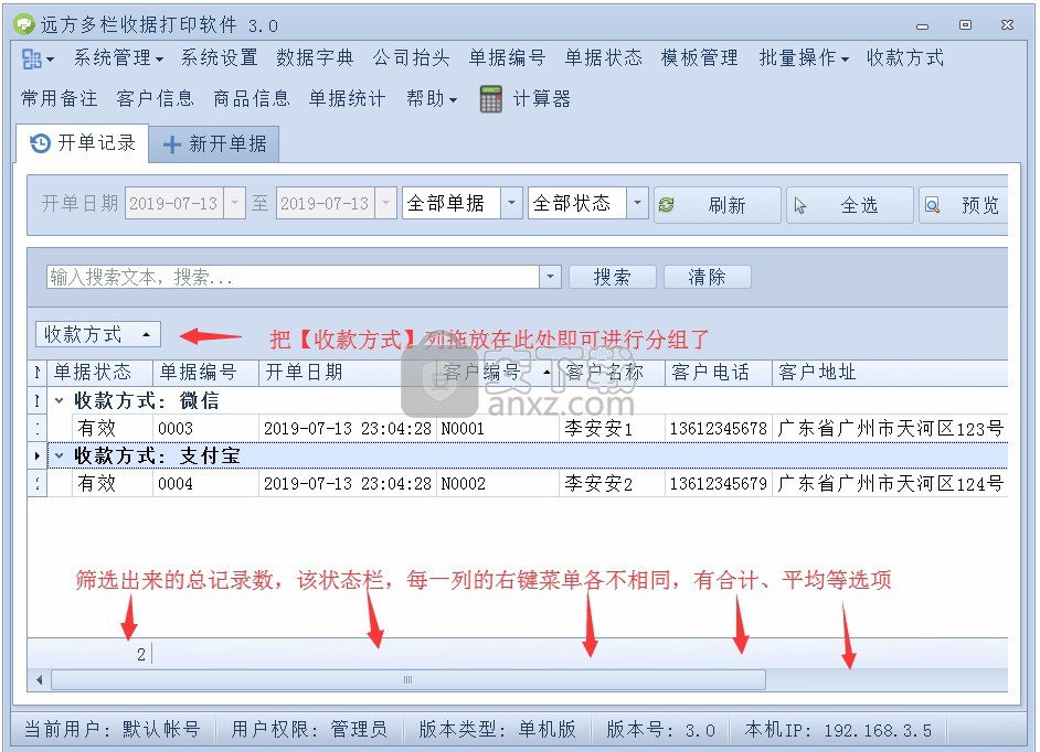 远方通用收据打印专家