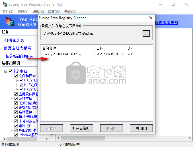 Eusing Free Registry Cleaner(注册表修复工具)
