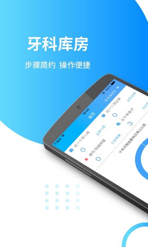 牙科库房