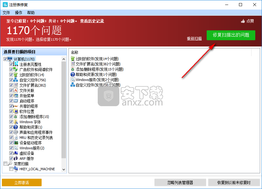 Registry Repair(注册表修复工具)