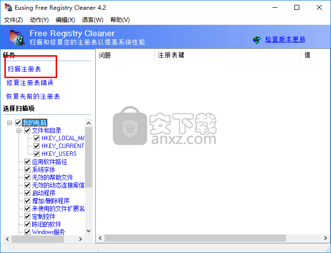 Eusing Free Registry Cleaner(注册表修复工具)