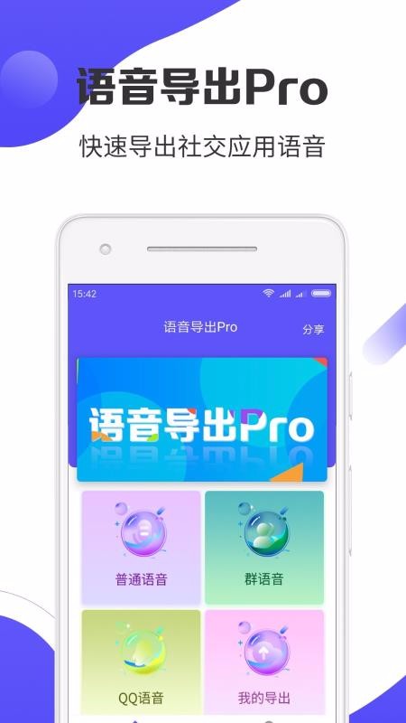 语音导出Pro(1)