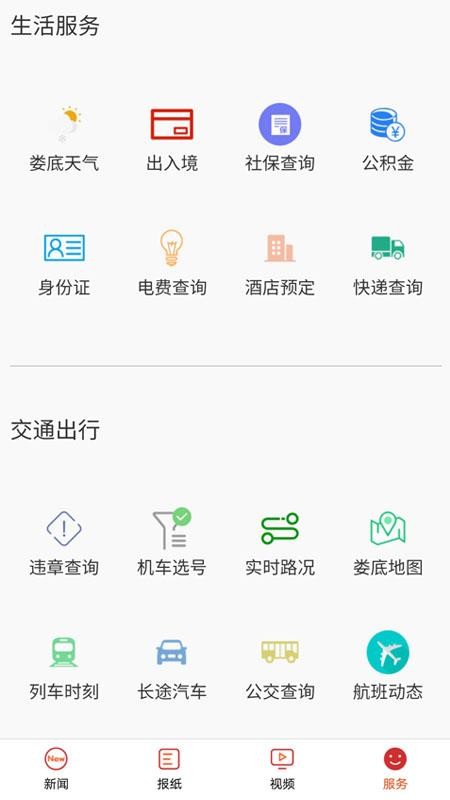 新娄底