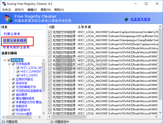 Eusing Free Registry Cleaner(注册表修复工具)