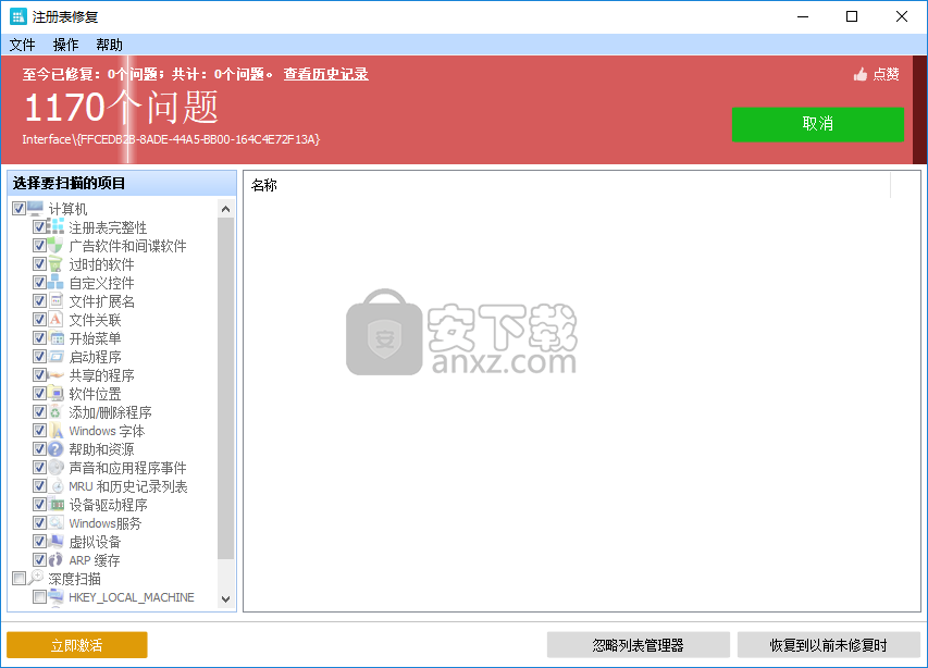 Registry Repair(注册表修复工具)