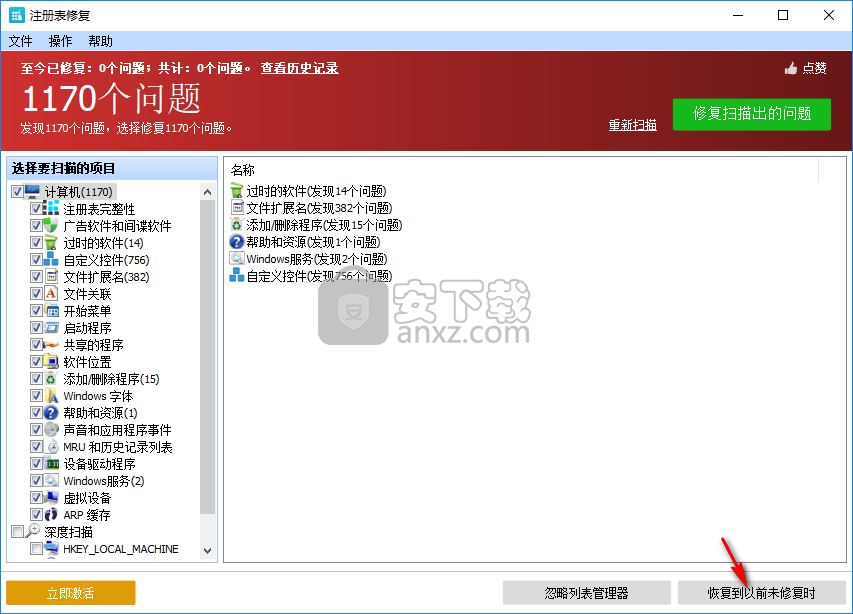 Registry Repair(注册表修复工具)