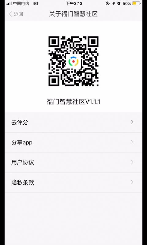 福门智慧社区