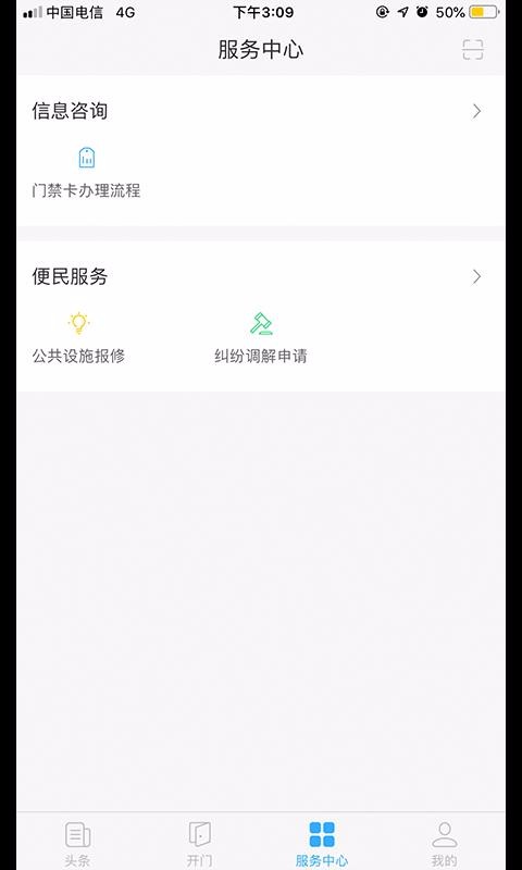 福门智慧社区
