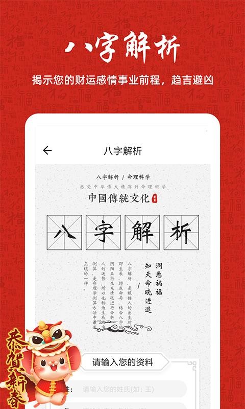 周易八字