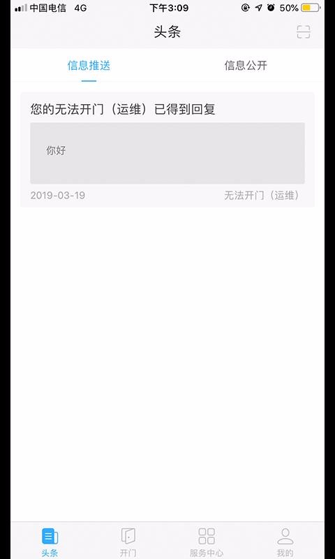 福门智慧社区