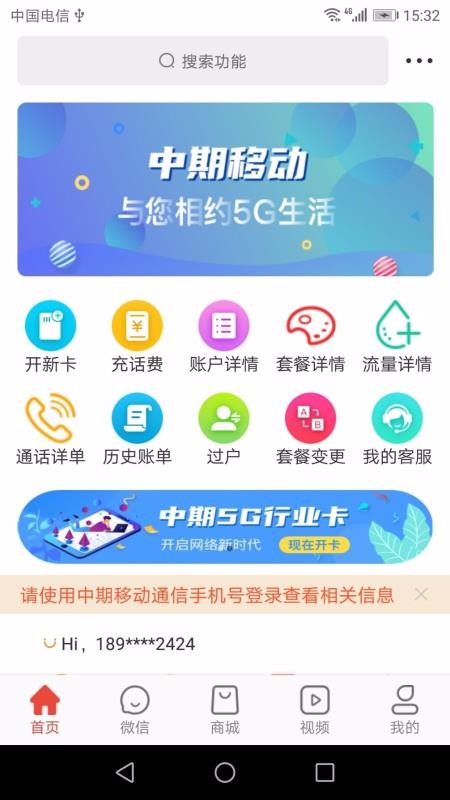 中期移动通信