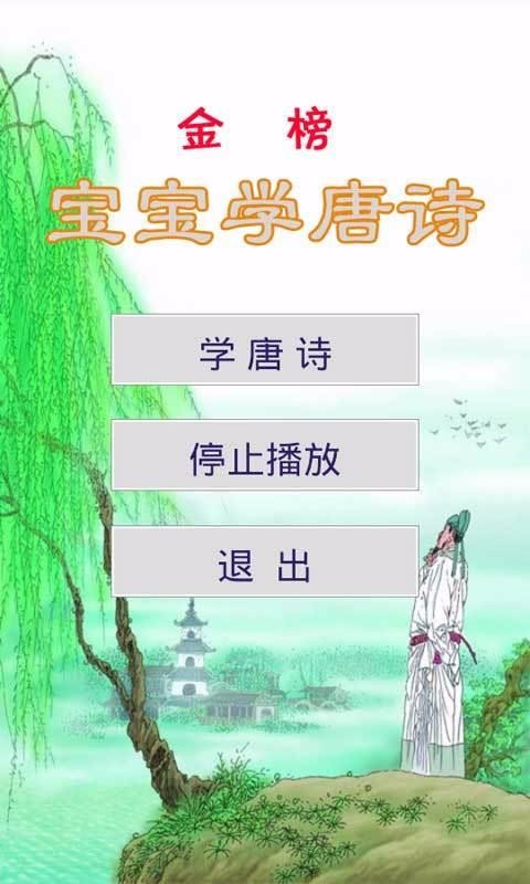 宝宝唐诗(2)