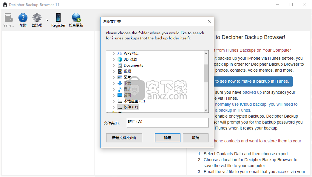 Decipher Backup Browser(Decipher备份工具)