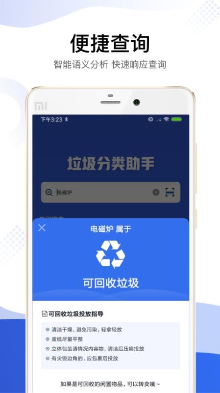 垃圾分类智能助手