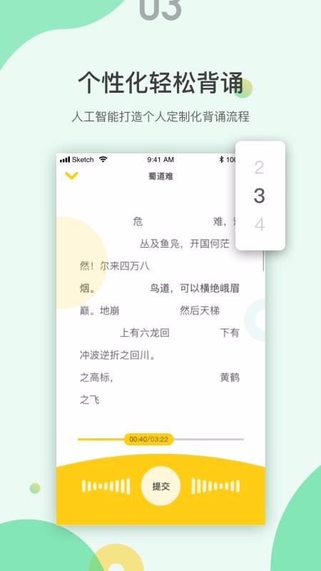诵读训练系统