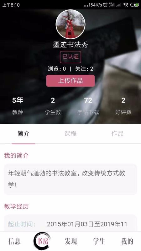 墨迹书法秀教师端(1)