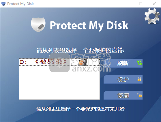 Protect My Disk(U盘保护工具)