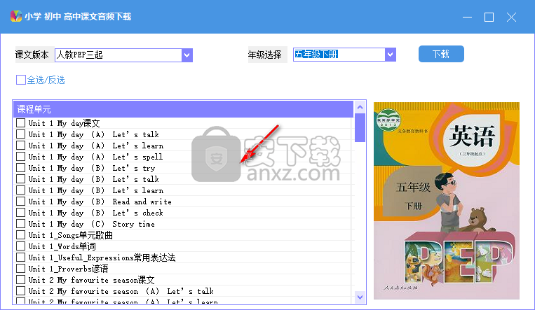 小学初中高中课文音频下载软件