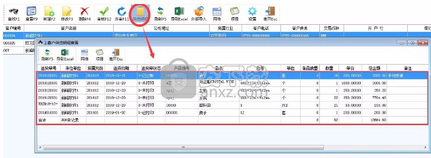 新峰送货单打印软件