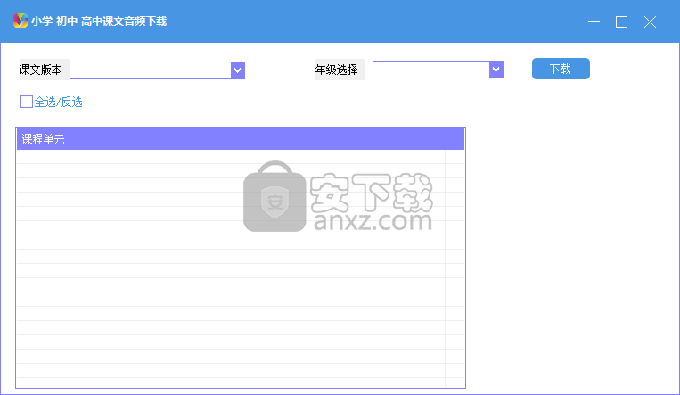 小学初中高中课文音频下载软件