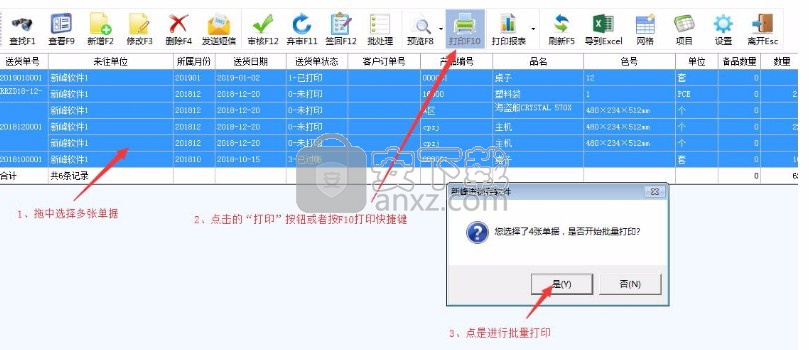 新峰送货单打印软件