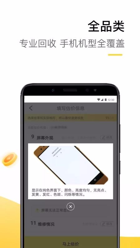 爱回收换新机