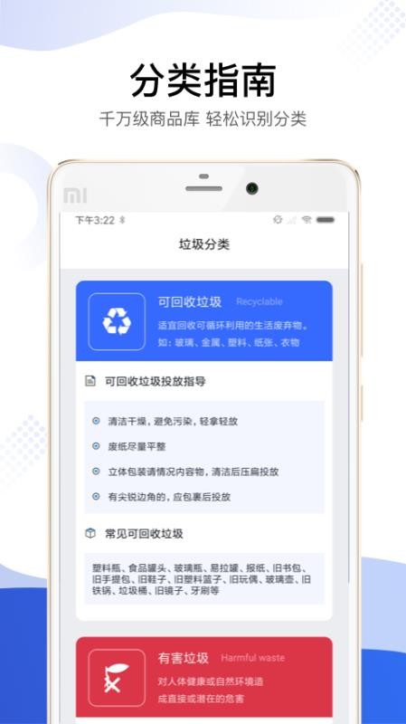 垃圾分类智能助手