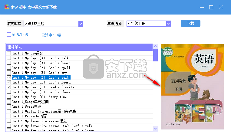 小学初中高中课文音频下载软件