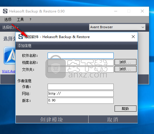 浏览器书签备份(Hekasoft Backup & Restore)