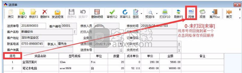 新峰送货单打印软件