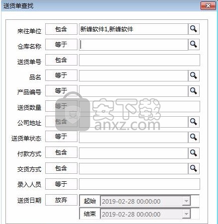 新峰送货单打印软件