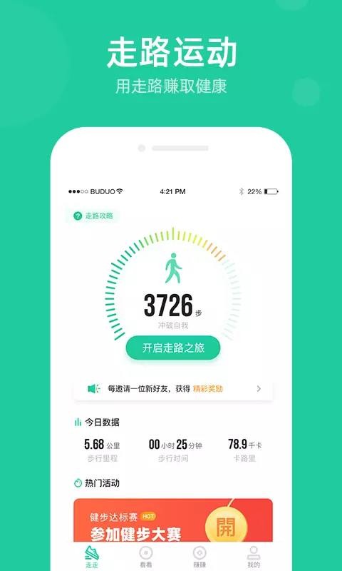 走步宝安卓版