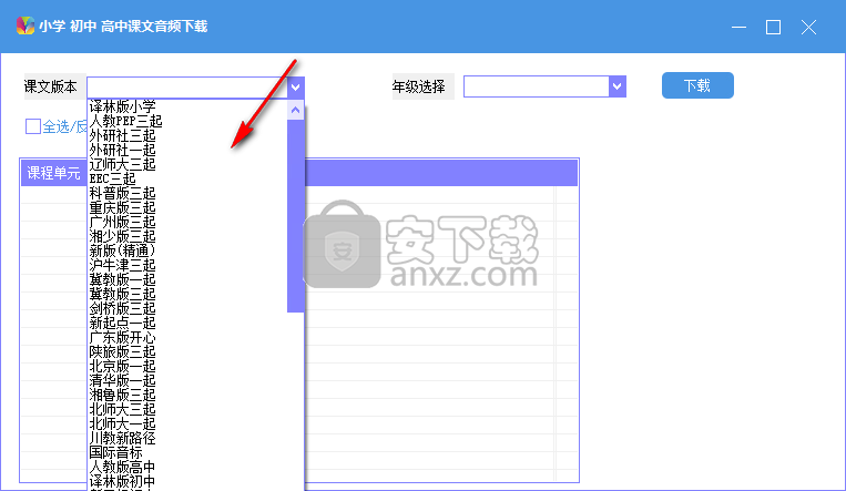 小学初中高中课文音频下载软件