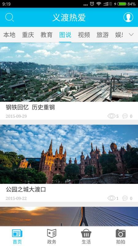 义渡热爱