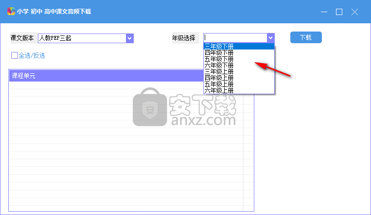 小学初中高中课文音频下载软件
