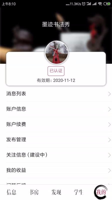 墨迹书法秀教师端(2)