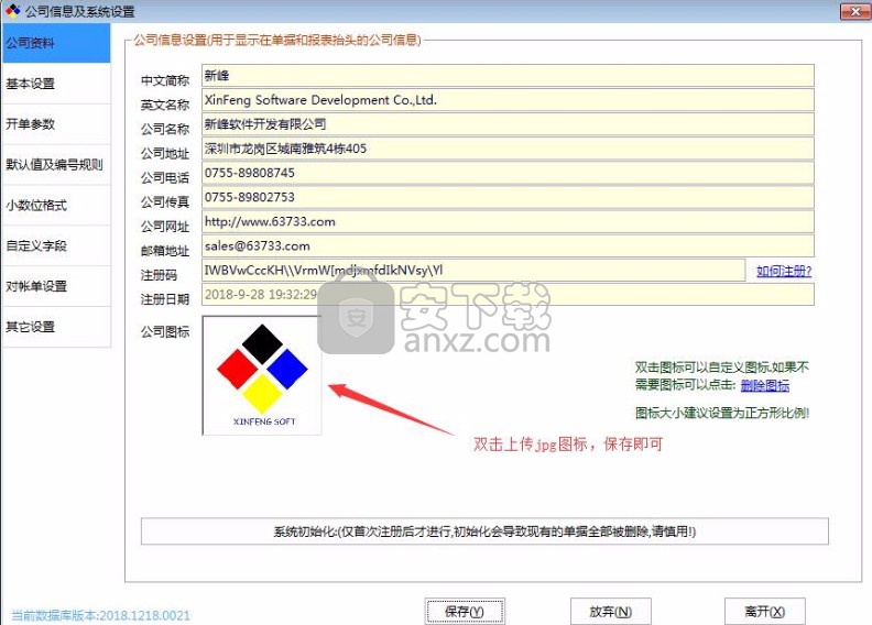 新峰送货单打印软件