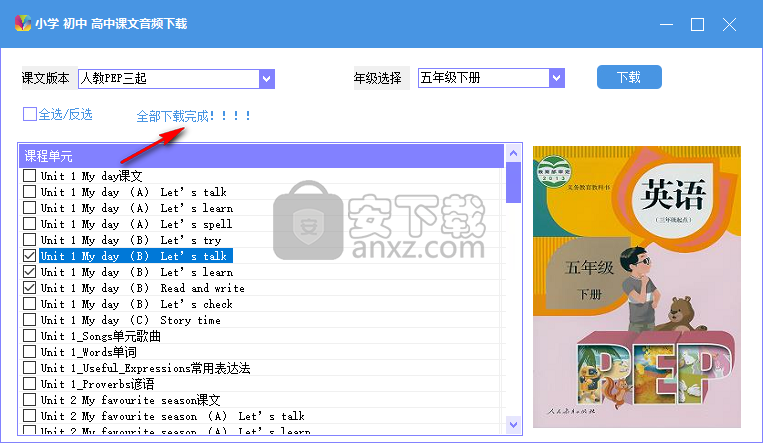小学初中高中课文音频下载软件
