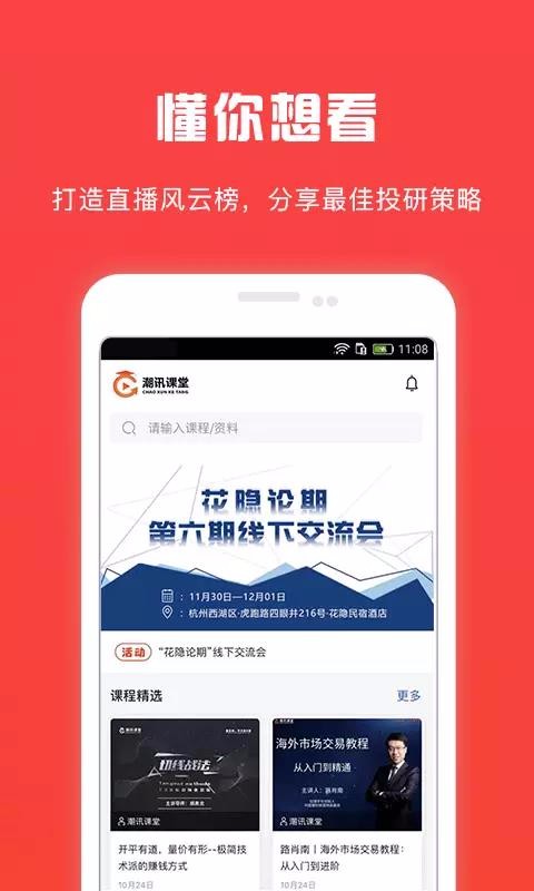 潮讯课堂
