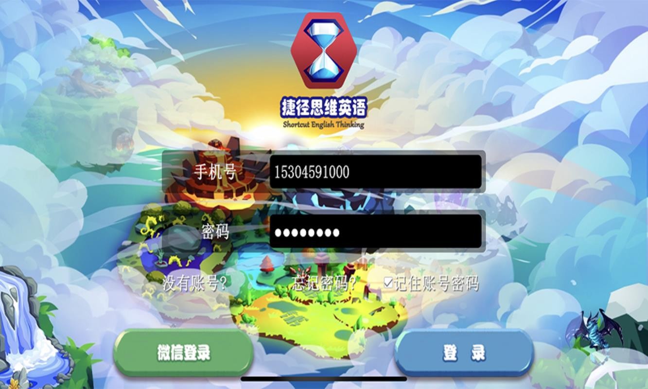 捷径思维英语