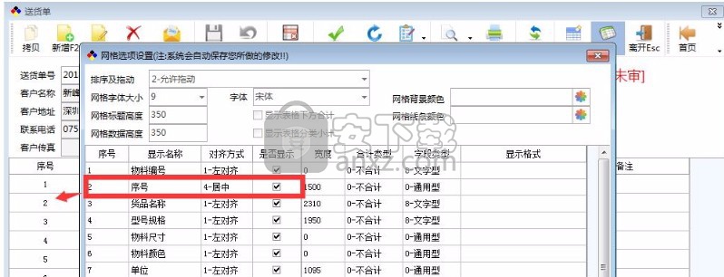 新峰送货单打印软件